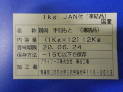 国産手羽もと１ｋｇＰ（凍）ＪＡＮ