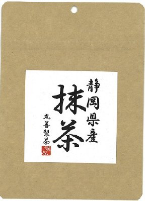 静岡県産抹茶