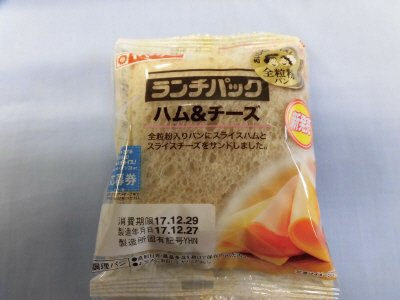 ランチパック（ハム＆チーズ）全粒粉入りパン