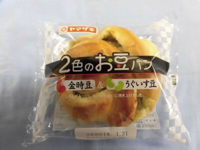 ２色のお豆パン