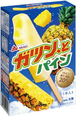 ガツン、とパイン