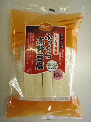 しっとり食感ふっくら高野豆腐
