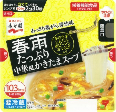 春雨たっぷり中華風かきたまスープ(H30年9月～)