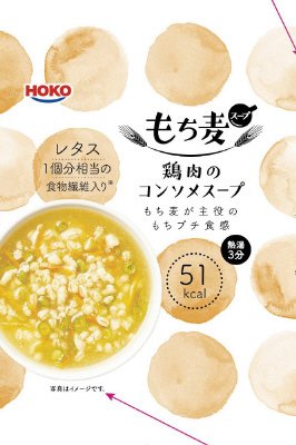 もち麦スープ　鶏肉のコンソメスープ