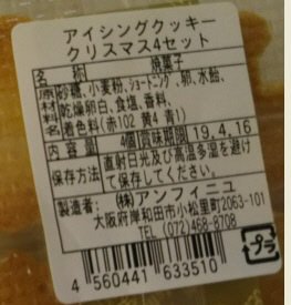 クリスマスミニ４クッキー