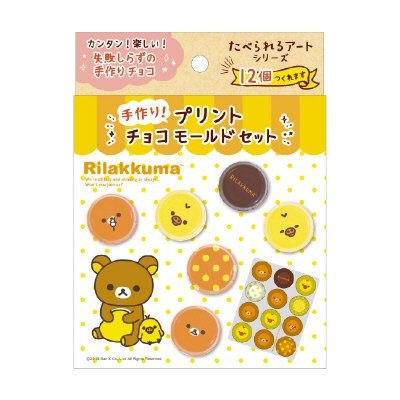 プリントチョコモールド　リラックマとキイロイトリ