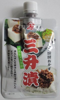 三升漬