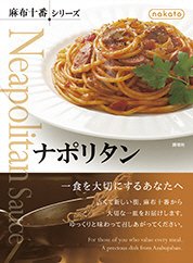 ナポリタン
