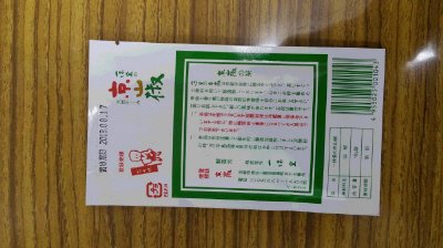 京山椒　袋