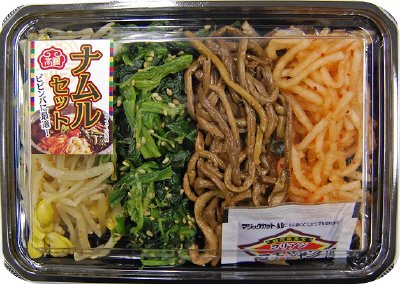 黄さんのナムルセット