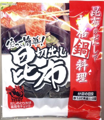 使って簡単切出し昆布