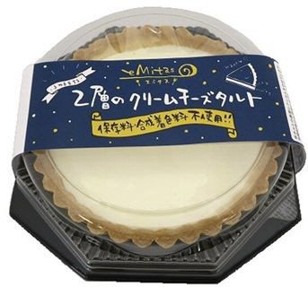 ２層のクリームチーズタルト