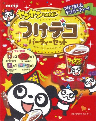 ヤンヤンつけボーつけデコパーティーセット