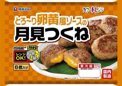 スマートレンジ月見つくね