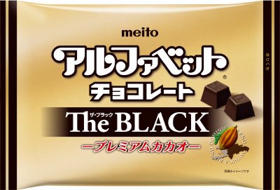 アルファベットチョコレート　The BLACK