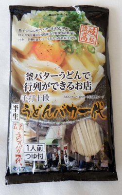 釜バターうどんで行列できるお店　うどんバカ一代