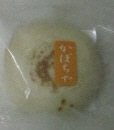 縄文おやき　かぼちゃ