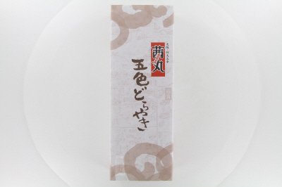 茜丸　五色どらやき　５個入