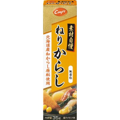 素材自慢ねりからし