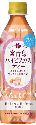 宮古島ハイビスカスティー
