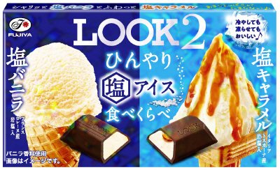 ルック２（ひんやり塩アイス食べくらべ）