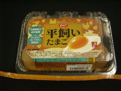 平飼いたまご