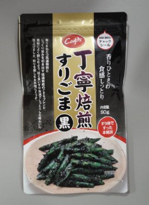 丁寧焙煎すりごま黒