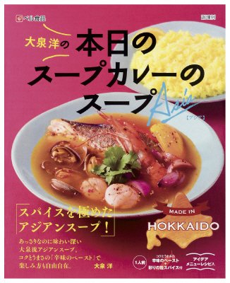 本日のスープカレーのスープアジア２０６ｇ