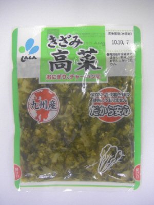 きざみ高菜
