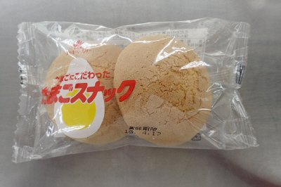 たまごスナック（２）