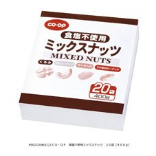 食塩不使用ミックスナッツ