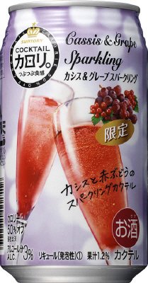 カクテルカロリ。カシス＆グレープスパークリング