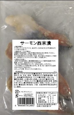 サーモン西京漬