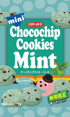 ミニチョコチップクッキーミント