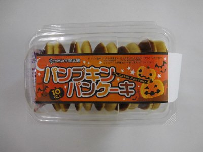 パンプキンパンケーキ