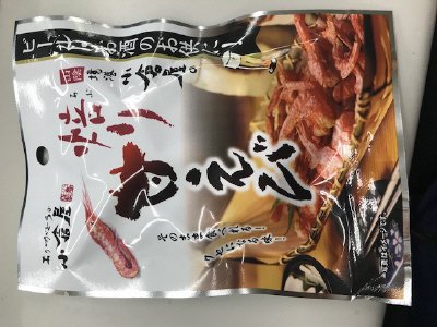 焙り甘えび
