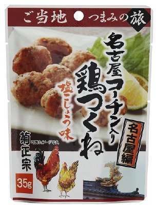 ご当地つまみの旅　名古屋コーチン鶏つくね