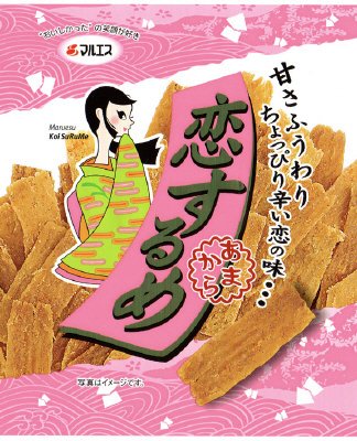 恋するめ