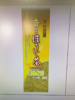 香りのほうじ茶