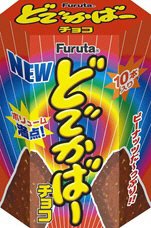 どでかばーチョコ