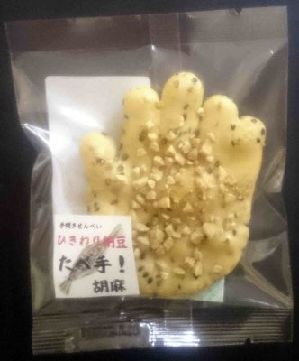 手焼きせんべいひきわり納豆たべ手　胡麻