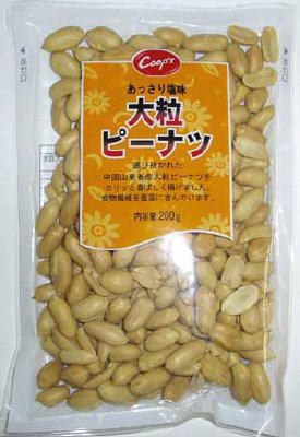 大粒ピーナツ