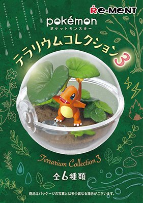 ポケモンテラリウムコレクション３