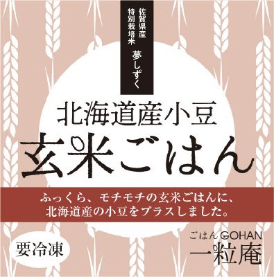 あずき玄米ごはん