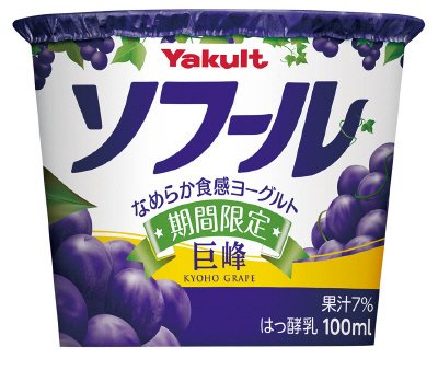ソフール巨峰