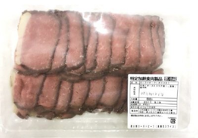 ローストビーフスライス