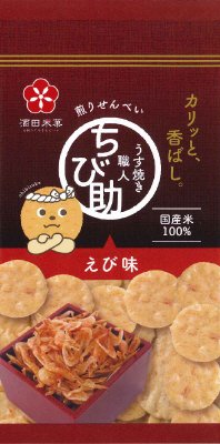 うす焼き職人ちび助えび味