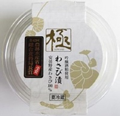 極わさび漬