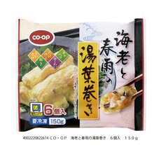 海老と春雨の湯葉巻き