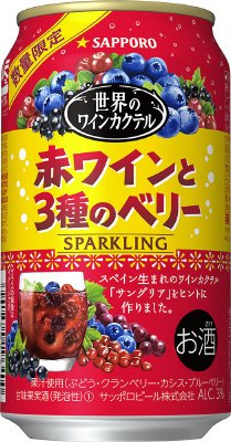 世界のワインカクテル　赤ワインと３種のベリー